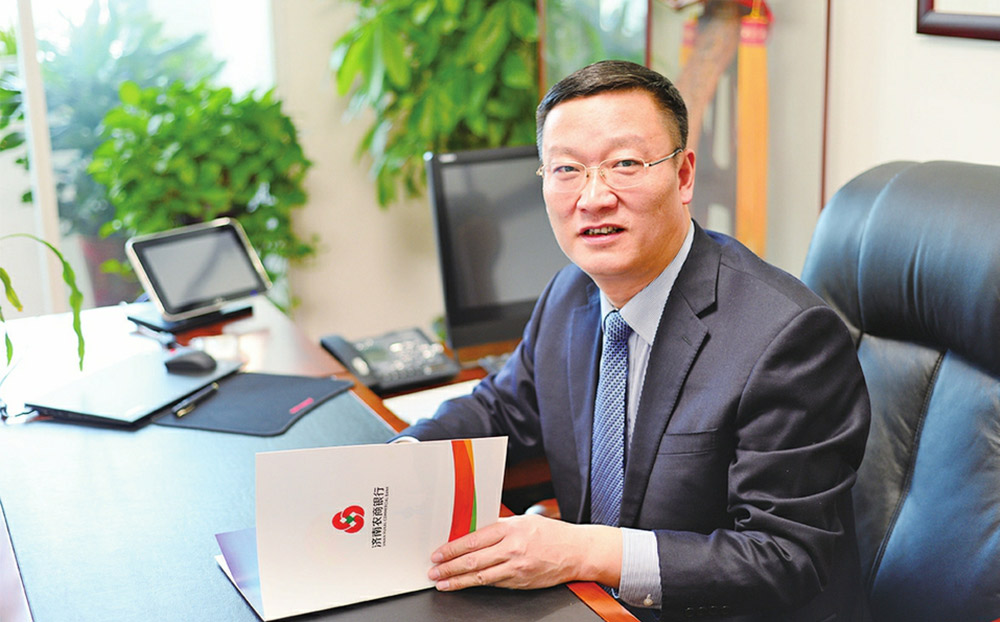 济南农村商业银行股份有限公司