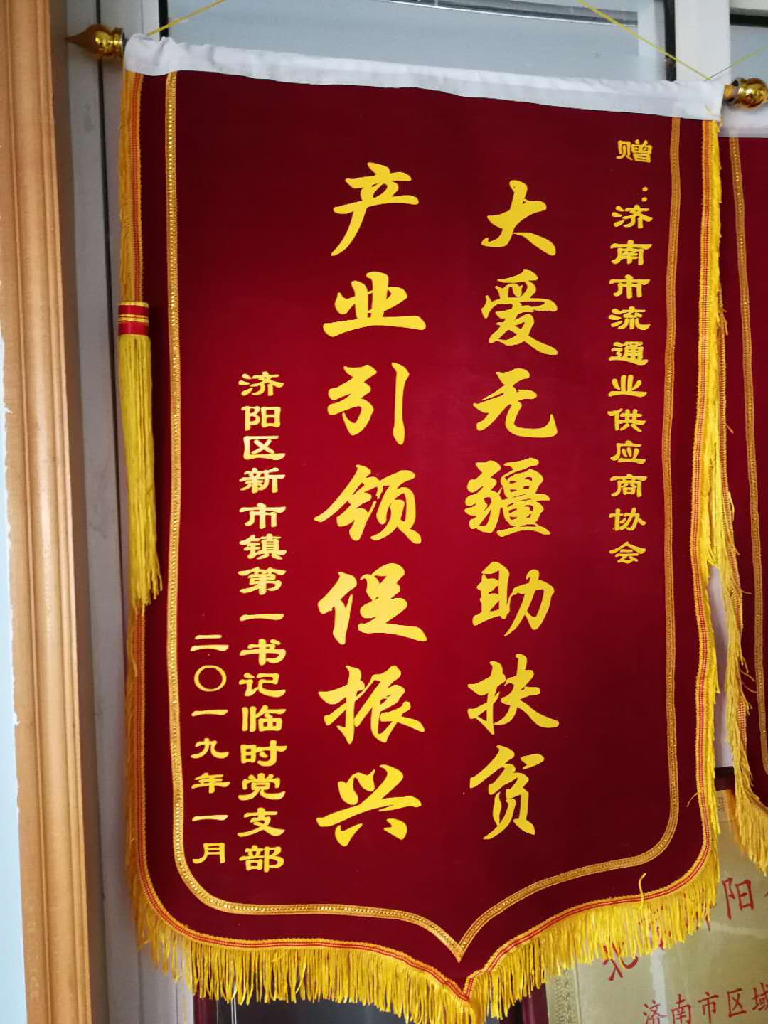 济南市流通业供应商协会