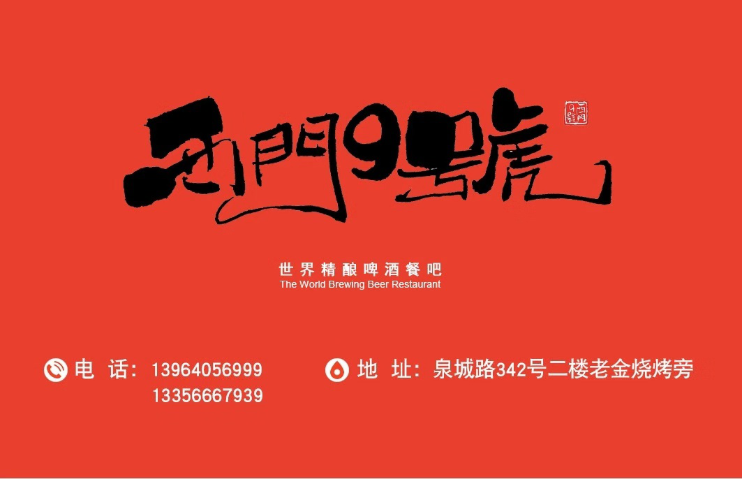 啤酒餐吧