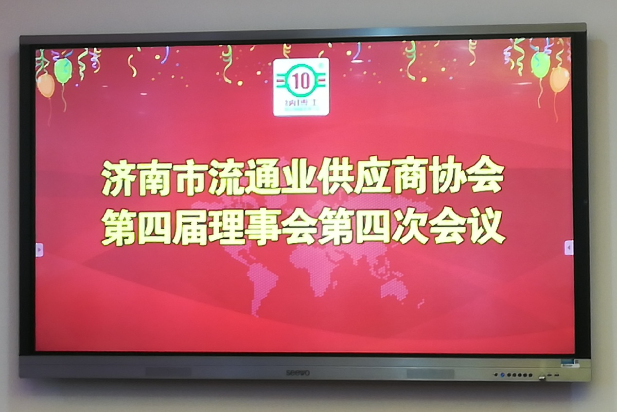 第四届理事会
