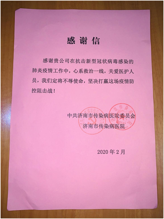 感谢信