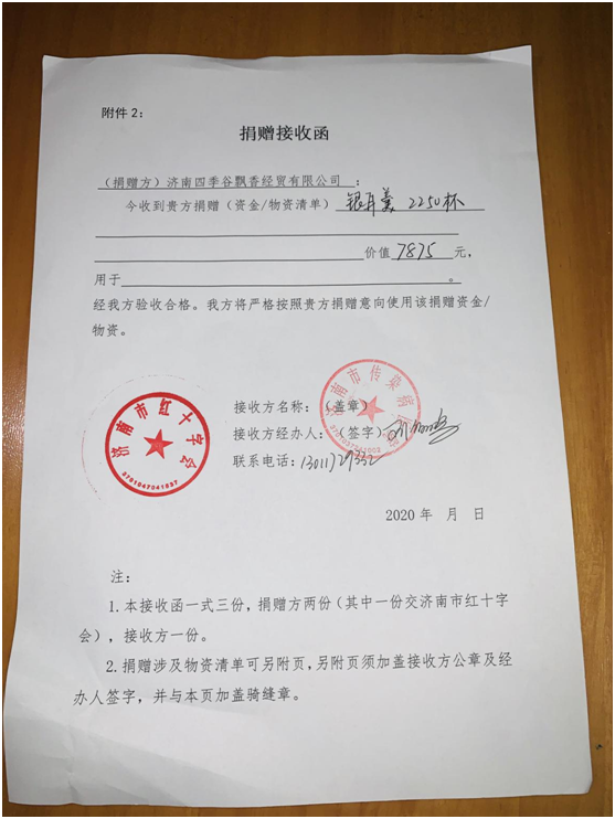 捐赠接收函