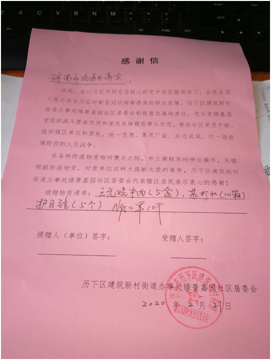 感谢信