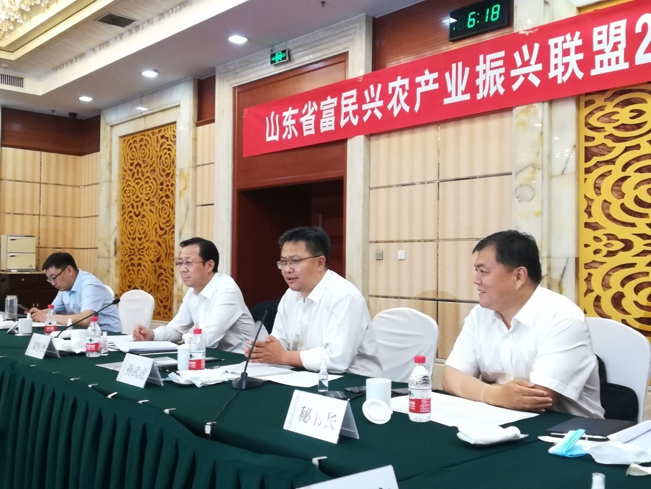 山东省富民兴农农业振兴联盟2020年工作会议