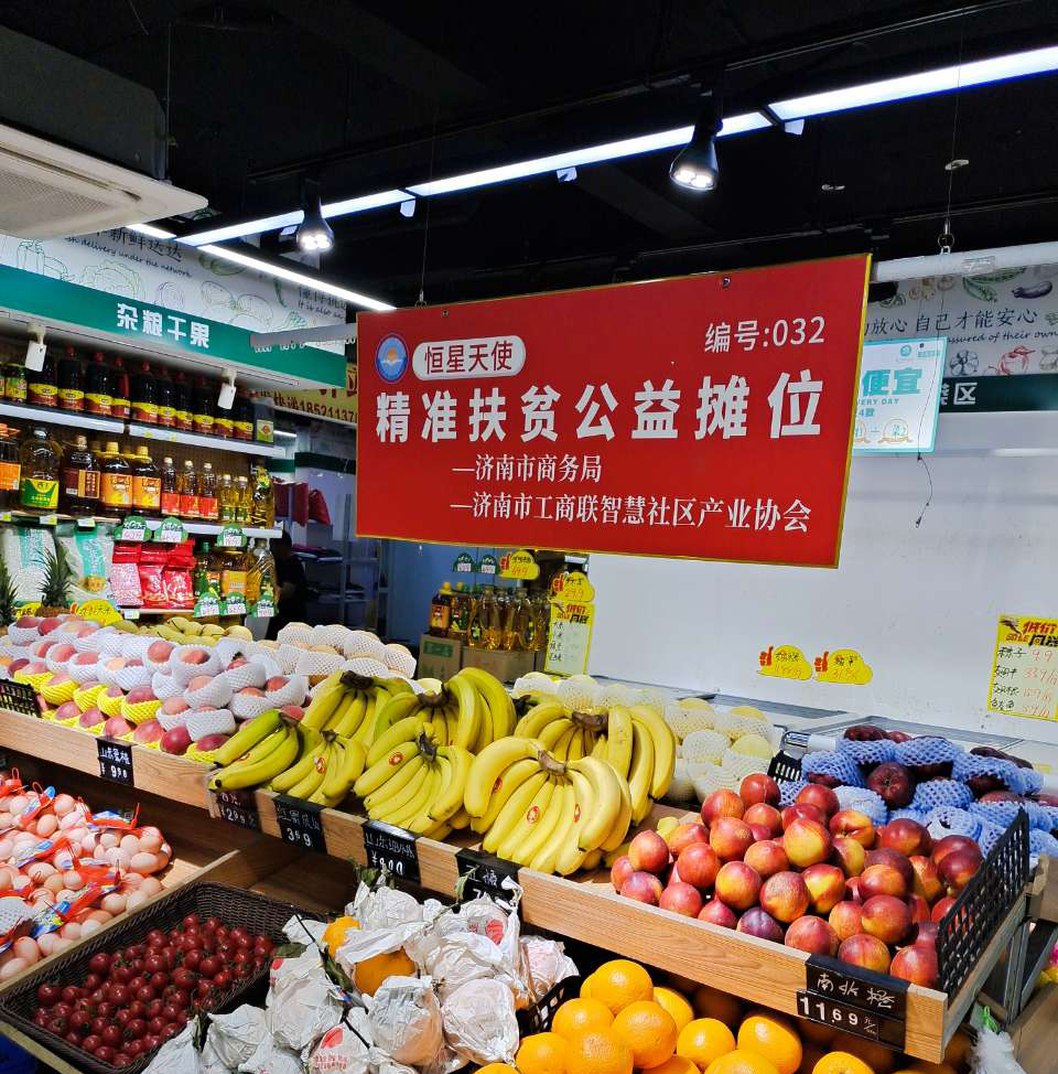 精准扶贫公益摊位挂牌