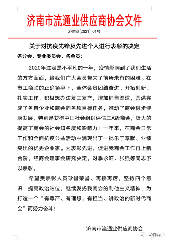 济南市流通业供应商协会文件