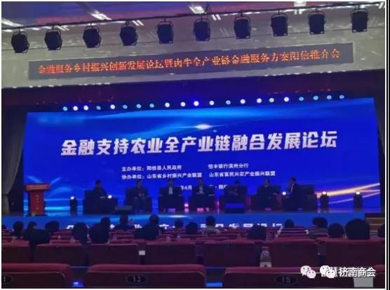 金融服务乡村振兴创新发展论坛暨肉牛全产业链金融服务方案推介会