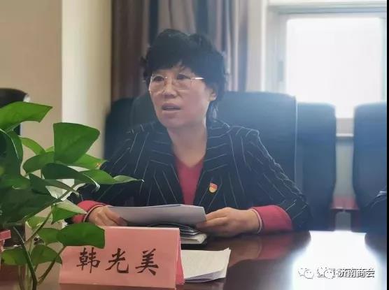 市工商联副主席韩光美主持会议并讲话